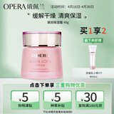 娥佩兰（OPERA）凝润保湿润肤霜 40g（保湿 温和不刺激）