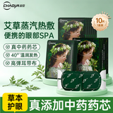 超亚艾草蒸汽眼罩叶黄素决明子中药热敷眼罩睡眠遮光熬夜救星眼贴10贴
