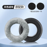 墨顿 适用拜雅/拜亚动力DT880 DT990 DT770 PROX耳罩DT1990 DT860 T5P T1耳机套头戴式降噪海绵垫配件 【原配】灰色天鹅绒耳套一对【送调音棉】