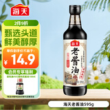 海天老酱油595g  臻选头道酱油 原粒黄豆 提鲜