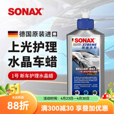 索纳克斯（SONAX）德国进口水晶车蜡汽车打蜡养护上光疏水通用液体蜡去划痕抛光蜡 【1年内新车】车蜡250ml
