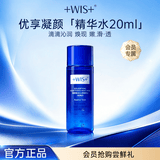 WIS凝颜盈润沁透精粹水20ml（小样）