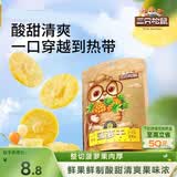 三只松鼠菠萝干106g/袋 凤梨干蜜饯果干果脯休闲零食
