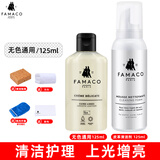 FAMACO 羊皮包包护理油牛皮皮革清洁皮具皮衣补色真皮绵羊油无色保养乳 清洁护理（清洁剂+无色护理乳）