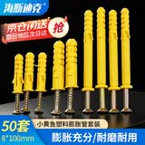 海斯迪克【京仓配送】小黄鱼塑料膨胀管膨胀螺丝 胶塞螺栓涨塞 自攻螺丝套装 HK-665 8*100mm 50套