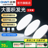 正泰（CHNT） LED灯泡节能灯泡 E27大螺口家用商用功率光源 LED高亮飞碟灯 24W【3支装】正白光/E27螺口/防潮防尘防虫/ 正泰节能led飞碟灯