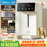 美的（Midea）电热水瓶水壶母婴级316L不锈钢内胆家用5L大容量智能48H保温恒温一体可拆自动净饮水机泡茶30Wpro