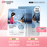 自然堂【邓凯同款】雪莲舒缓保湿面膜26ml*5 补水保湿滋润 敏肌母亲节