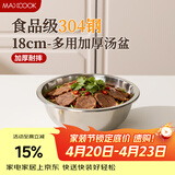 美厨（MAXCOOK）加厚304不锈钢汤盆18CM MCWATP18 可用电磁炉 加宽加深