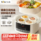 小熊（Bear）电炖盅隔水炖汤盅电炖锅燕窝炖盅煲汤炖汤陶瓷全自动家用3-4人炖煮一体多功能锅4.1L DDZ-J25H5