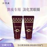 片仔癀皇后牌净妍眼霜淡化细纹提拉紧致抗皱淡化黑眼圈眼袋眼纹眼周眼部 【热卖软管装】抗皱淡纹眼霜15g*2