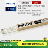 飞利浦灯管老式日光灯管三基色0.6米1.2米节能荧光灯管细管家用灯管长条 TL8/36W/长度120cm-单支 白光-6500K