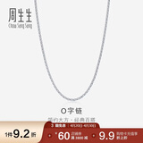 周生生Pt950铂金批角圈项链白金男女素链04800N40厘米2.55克