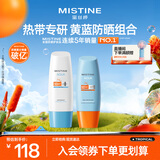 Mistine蜜丝婷小黄60ml+小蓝70ml2只装户外防晒霜乳SPF50+学生礼物