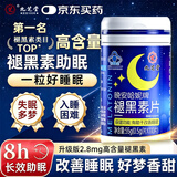 九芝堂褪黑素 维生素b6改善睡眠失眠高含量110片退黑色素助睡眠安眠成人