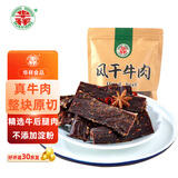 华祥风干牛肉 五香味250g 四川特产 休闲零食 原切九成干风干牛肉