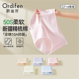 欧迪芬6条女士内裤女纯棉10A抗菌100%纯棉加长底档透气中腰少女三角内裤