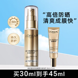 欧莱雅（LOREAL）防晒霜男女小金管隔离霜滋润防晒乳脸部身体清爽夏季户外学生军训 小金管防晒30ml+15ml