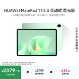 HUAWEI MatePad 11.5 S 灵动款 柔光版 华为平板电脑 护眼云晰柔光屏 学生学习 12+256G 原野绿