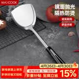 美厨（MAXCOOK）炒铲锅铲 加厚不锈钢铲子 月之星系列MYX-01