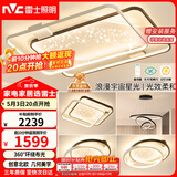 雷士（NVC）客厅吸顶灯具套餐现代中山简约北欧创意星空氛围星光灯星雨赠安装