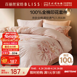 百丽丝水星家纺出品床上四件套纯棉100%全棉四件套床品被套床单套件1.5m床