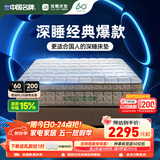 雅兰床垫5A级十大床垫品牌乳胶床垫1.8米x2米 弹簧床垫 深睡智享版3.0 深睡舒享版2.0【23cm】经典透气舒睡 1.2*2m