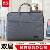 晨光（M&G）(M&G)文具深灰色办公手提会议包 横式双层事务包 涤纶经典商务拉链袋电脑公文包 单个装ABB904C219