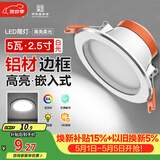 佛山照明LED筒灯天花灯5W铝材款白玉银边开孔75-85mm白光6500K