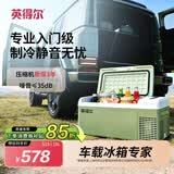 英得尔车载冰箱压缩机15L低噪音(≤35分贝)纯车用-S15绿APP智能款12V24V