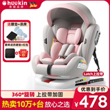 Heekin德国 儿童安全座椅汽车用0-4-12岁婴儿宝宝360度旋转ISOFIX硬接口 尊享粉(遮阳棚+上拉带+侧保护)