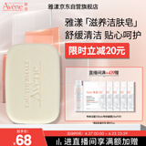雅漾（Avene）三重滋润洁肤皂100g 温和清洁 控油敏感肌肤 洁面皂香皂洗面奶