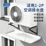 普湃空调接水盘自带空调排水软管下水管道空调外机接水槽挂机冷凝水接水托盘