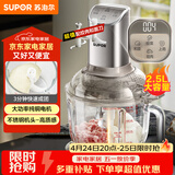 苏泊尔（SUPOR）绞肉机家用 和面机多功能揉面搅面绞馅机 打肉饺子肉馅碎肉机2.5L大容量JR68-B250