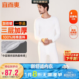 宜而爽【三层加厚 100%纯棉】三层棉男士保暖内衣套装全棉圆领秋衣秋裤