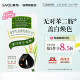 章华（SAVOL）生态染发霜自然黑色植遮白物染发剂盖白染发膏京东自营男女母亲节