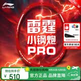 李宁（LI-NING）羽毛球拍雷霆小钢炮PRO熔岩红5U单拍已拉线 AYPU083-5