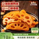 三只松鼠脆藕片黑鸭味150g*2 休闲零食香辣莲藕卤味素食