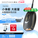 慕金（SMOOTHSKIN）【政府补贴15%】黑金系列mini家用脱毛仪激光 男女士面部全身私处腋下智能剃毛刀 送女生生日礼物
