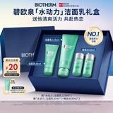 碧欧泉男士水动力洗面奶125ml深层清洁净油保湿礼盒生日礼物送男友