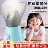 小欢园（mini joyous garden）中药熏鼻器热蒸汽熏鼻子热敷神器炎仪器儿童蒸眼仪鼻腔冲洗器喷雾