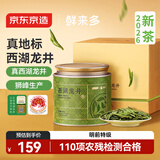 京东京造×狮峰牌 鲜来多26新茶明前特级西湖龙井 50g 绿茶自己喝送礼礼盒