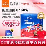 康比特（CPT）7重能量胶电解质 马拉松户外骑行越野长跑冰糖葫芦味45g*12支