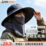 尚烤佳（Suncojia）防晒帽夏季全脸面罩防紫外线男钓鱼帽遮阳可折叠户外登山帽