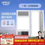 欧普照明（OPPLE）风暖浴霸超薄浴室取暖器卫生间暖风机集成吊顶 套餐2