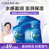 高姿面膜海藻保湿面膜25ml*30片