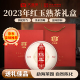 大益茶叶 普洱茶熟茶  2023年红玉礼盒357g礼盒中秋送礼