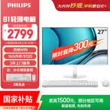 飞利浦（PHILIPS）国家补贴27英寸一体机电脑办公主机台式机商用办公(英特尔N95 16G 512G WiFi蓝牙 3年质保)B1白