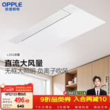 欧普照明无边直流凉霸照明三合一厨房专用风扇空调扇冷风机嵌入式LZ02