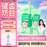 云南白药6-12岁儿童牙膏防蛀固齿含氟换牙期清洁口腔强健牙釉质薄荷味60g